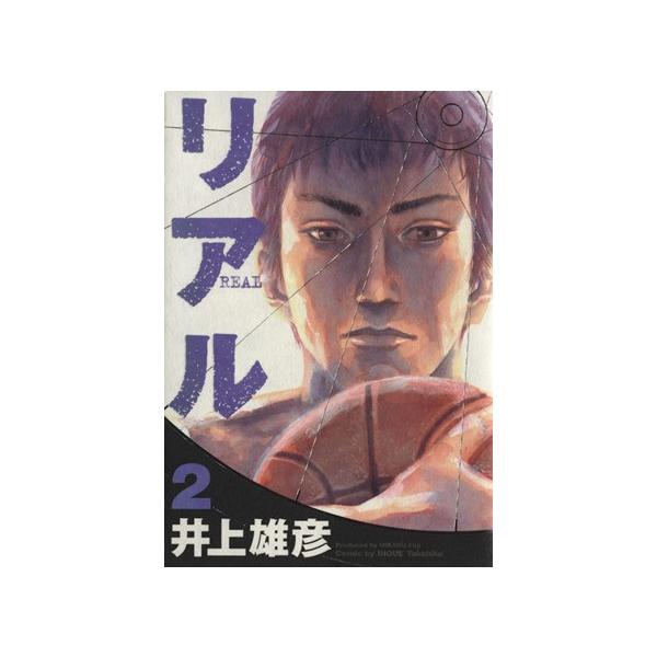リアル(2) ヤングジャンプC/井上雄彦(著者)