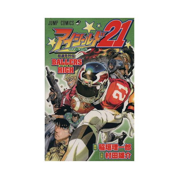 アイシールド21 公式データブック 超選手列伝 BALLERS HIGH ジャンプC/村田雄介(著者)