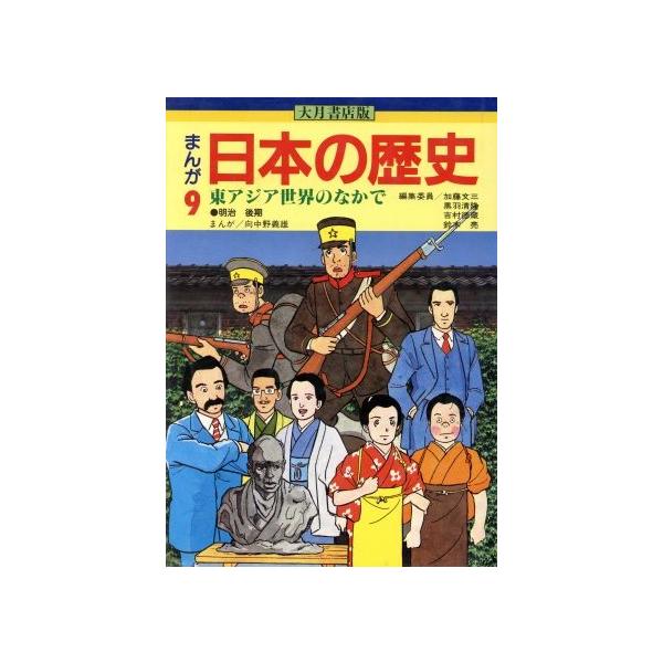 大月書店版 まんが日本の歴史(9) 東アジア世界のなかで/向中野義雄【漫画】,加藤文三,黒羽清隆,吉村徳蔵,鈴木亮【編】 :0012064989:BOOKOFF Online ヤフー店 通販 すごすぎる色の図鑑 色のひみつがすべてわかる!/ingectar‐e/桜井輝子