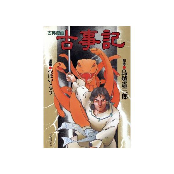 古典漫画 みんな探してる人気モノ 古典漫画 本 雑誌 コミック