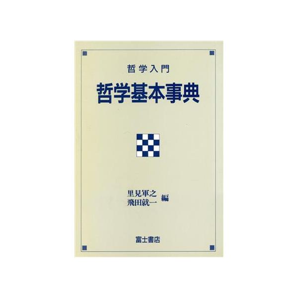 比較思想事典/峰島旭雄(編者),中村元 | JChereヤフーショッピング購入代行