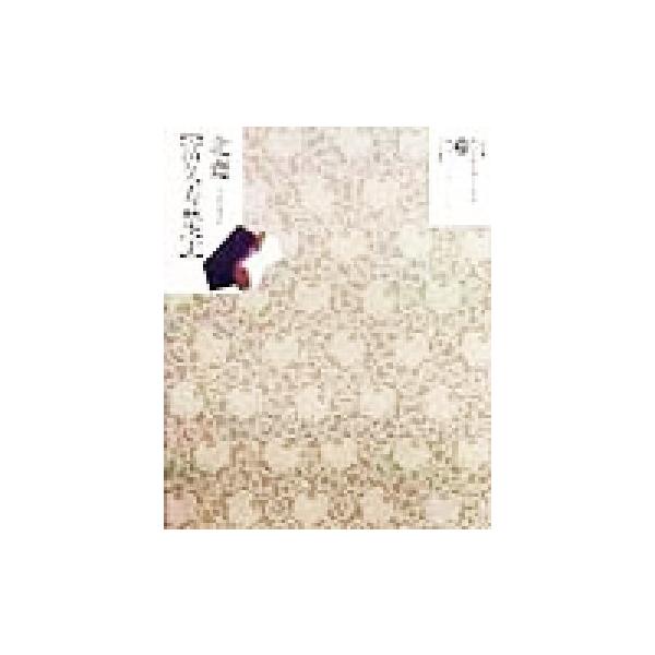 北斎「富久寿楚宇」 大判錦絵秘画帖 定本 浮世絵春画名品集成23/林美一,リチャードレイン　