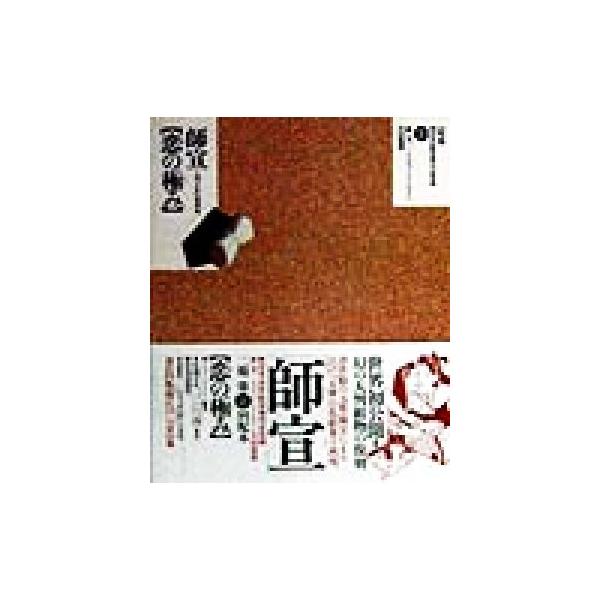 師宣「恋の極み」 大判手彩色秘画帖 定本 浮世絵春画名品集成20/リチャードレイン(著者),