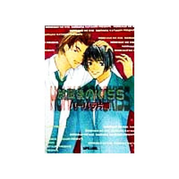 放課後のKISS f-LAPIS/バーバラ片桐(著者)