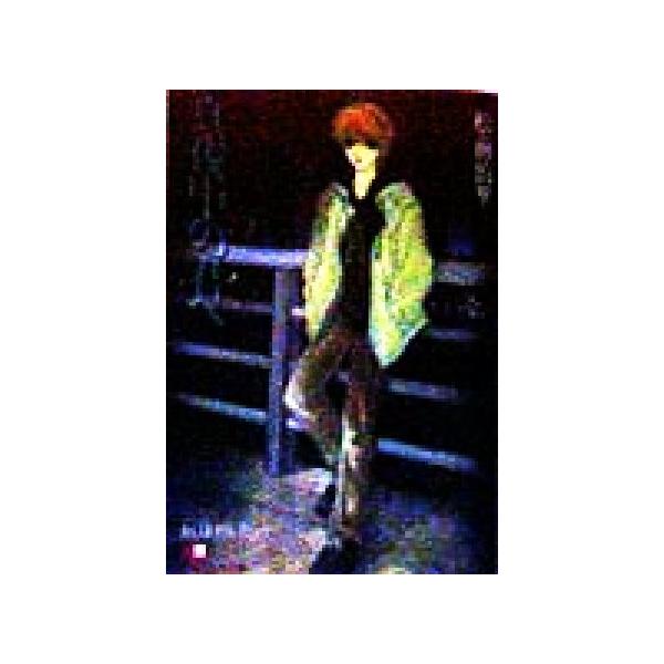 真夜中の君へ 花丸文庫/松前侑里(著者)
