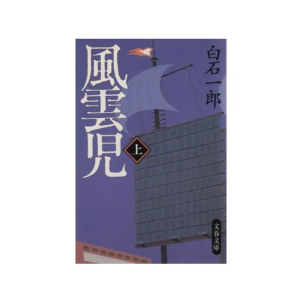 燃えよ剣(上) 新潮文庫/司馬遼太郎(著者) | JChereヤフーショッピング
