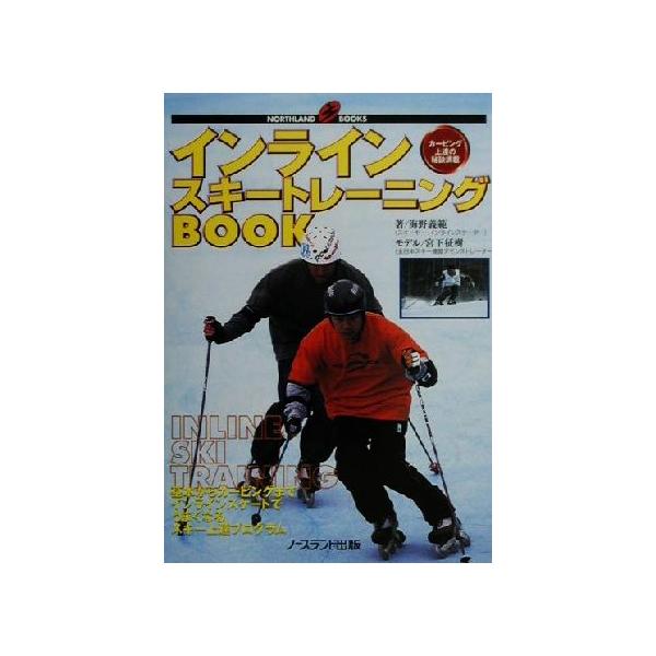 インラインスキートレーニングBOOK 基本からカービングまでインラインスケートでうまくなるスキー上達プログラム Northland bo