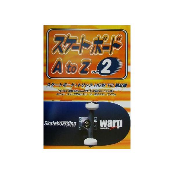 スケートボードA to Z Vol．2／トランスワールドジャパン株式会社