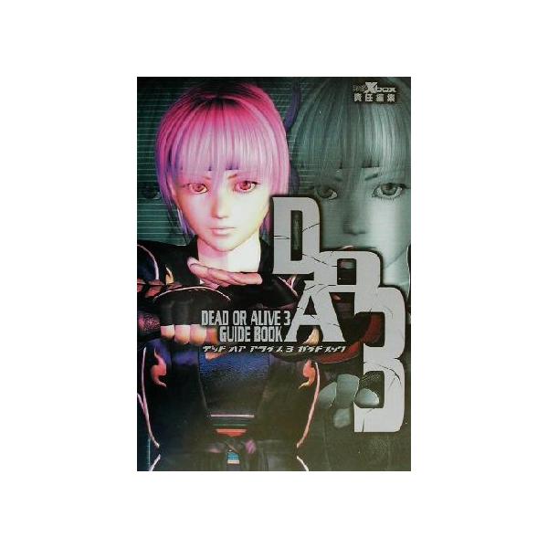 デッド・オア・アライブ3ガイドブック ファミ通Xbox/ファミ通Xbox編集部(著者),テクモ
