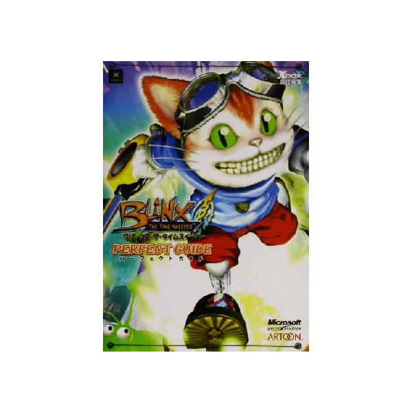 ブリンクス・ザ・タイムスイーパー・パーフェクトガイド/ファミ通Xbox編集部(編者)