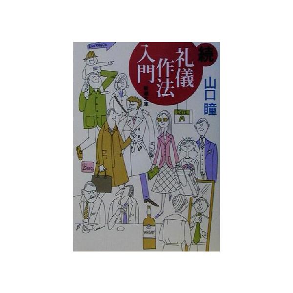 山口瞳 みんな探してる人気モノ 山口瞳 本 雑誌 コミック