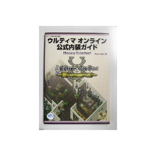 ウルティマオンライン公式内装ガイド Happy Interior！ Login books/RosyNote(著者)