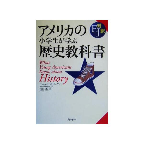 30年前のアメリカの歴史の教科書 アメリカの小学生が学ぶ歴史教科書/