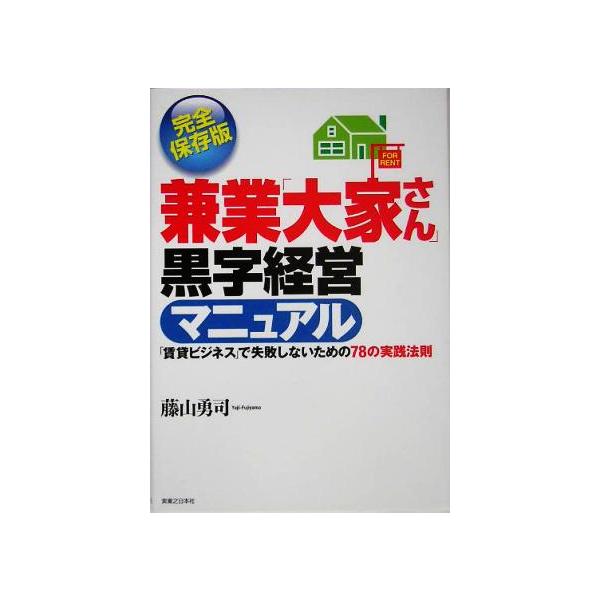 アパート経営損得速算法/山本公喜(著者) | JChere日本Yahoo雅虎代购