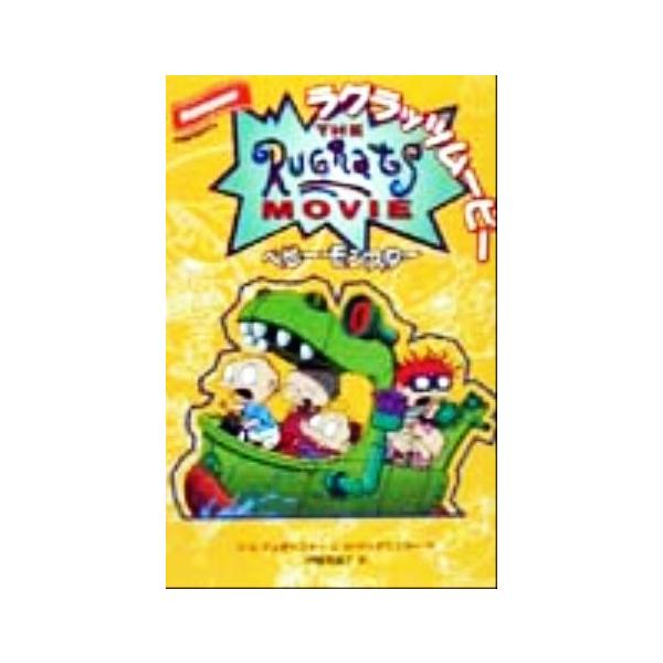 ラグラッツムービー ベビー モンスター 映画ストーリーブック キャシー イースト デュボウスキー 著者 ｍ デュボウスキー 著者 伊藤菜摘子 訳者 Buyee Buyee 提供一站式最全面最專業現地yahoo Japan拍賣代bid代拍代購服務 Bot Online