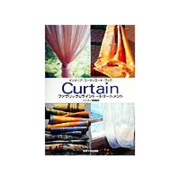 Curtain ファブリック&amp;ウインドートリートメント インテリア・コーディネート・ブック/インテリア産業協会イ　