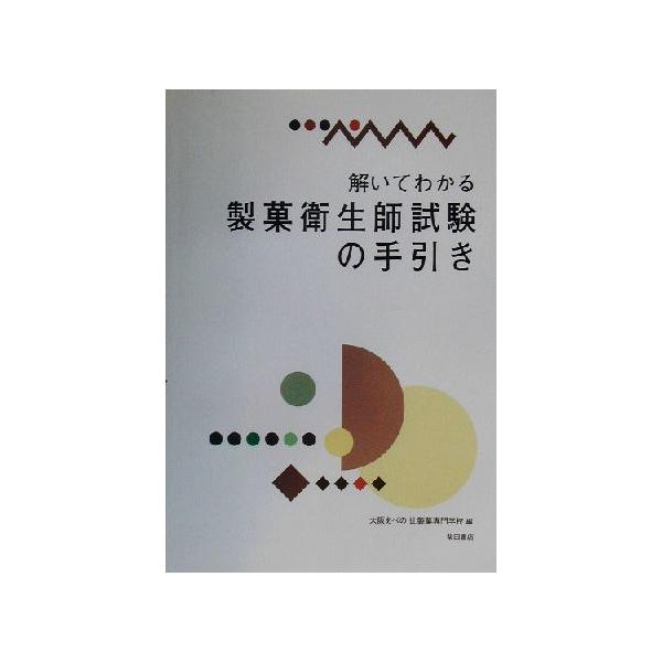 安い製菓衛生師の通販商品を比較 ショッピング情報のオークファン