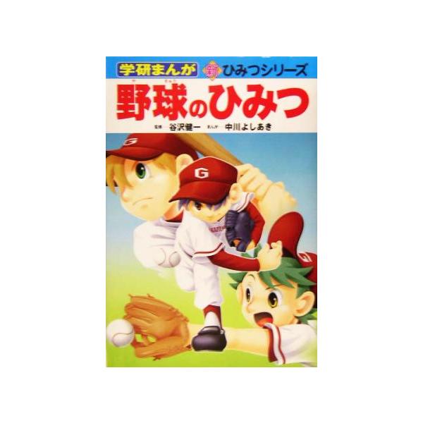 【最終セール‼︎】25冊 学研 ひみつシリーズ まんがでよくわかる 地球 野球 61WKo5+VtjL._AC_UF350,