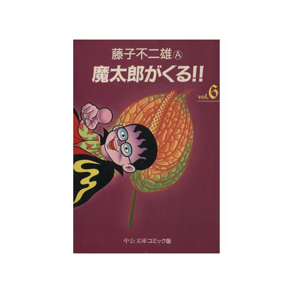 魔太郎 みんな探してる人気モノ 魔太郎