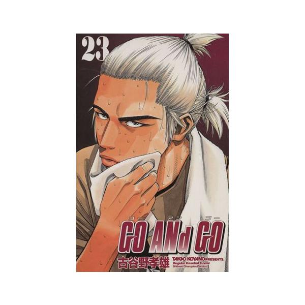 GO ANd GO(23) チャンピオンC/古谷野孝雄(著者)