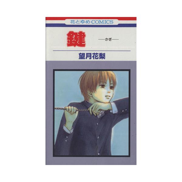 鍵 花とゆめｃ 望月花梨 著者 Buyee Servicio De Proxy Japones Buyee Compra En Japon