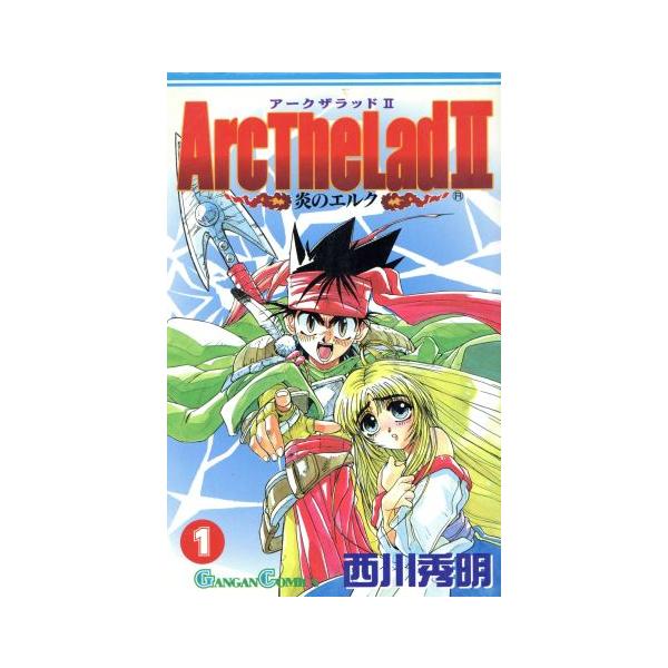 アークザラッドii 炎のエルク １ ガンガンｃ 西川秀明 著者 Bookoff Online ヤフー店 通販 Yahoo ショッピング