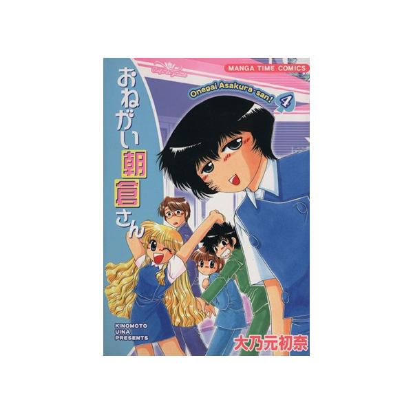 おねがい朝倉さん ４ まんがタイムｃ 大乃元初奈 著者 Buyee Buyee 提供一站式最全面最专业现地yahoo Japan拍卖代bid代拍代购服务 Bot Online
