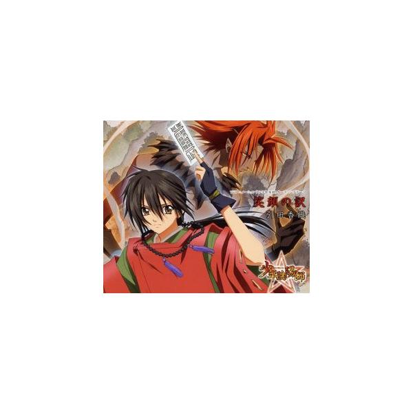 少年陰陽師:笑顔の訳/引田香織