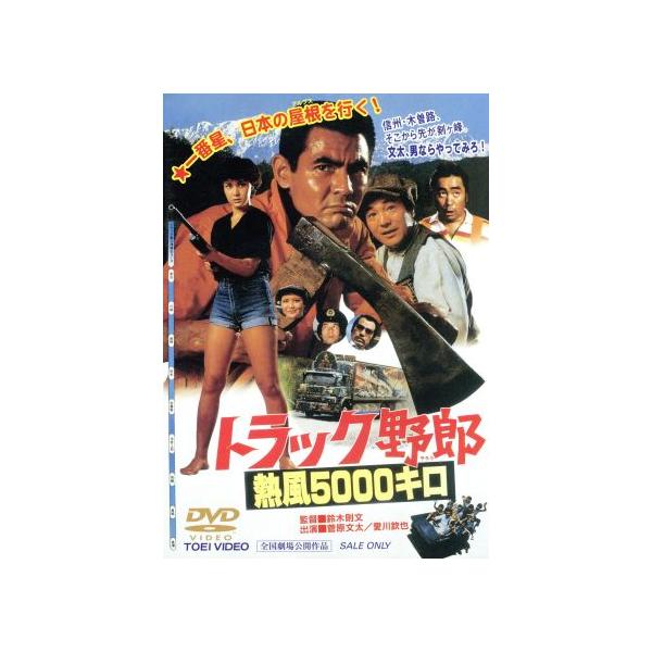トラック野郎 熱風5000キロ/菅原文太,せんだみつお,小野みゆき,愛川欽也,鈴木則文