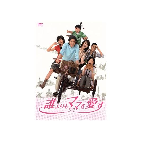 誰よりもママを愛す/田村正和,内田有紀,玉山鉄二,伊藤蘭,長島弘宜