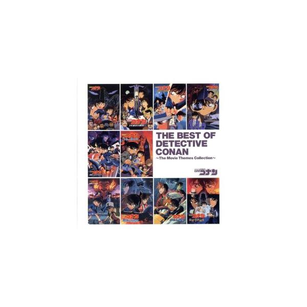 名探偵コナン 劇場版テーマソングベスト THE BEST OF DETECTIVE CONAN〜The Movie Themes Collection〜/(