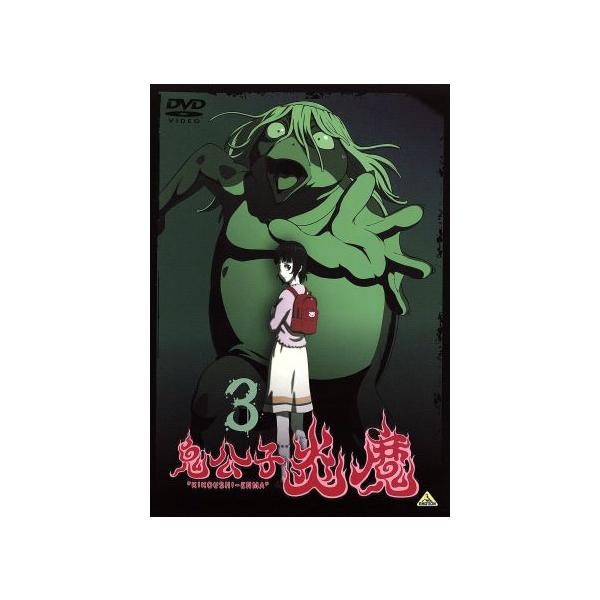 鬼公子炎魔 3/永井豪(原作),徳本恭敏(炎魔),千葉紗子(雪鬼姫)
