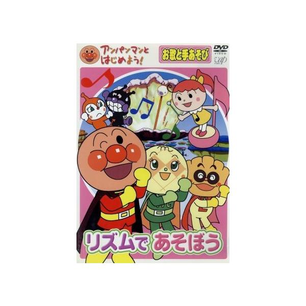 アンパンマンとはじめよう お歌と手あそび編 リズムであそぼう やなせたかし 原作 総監修 戸田恵子 アンパンマン 中尾隆聖 ばいきんまん 鶴ひろ Buyee Buyee Japanese Proxy Service Buy From Japan Bot Online