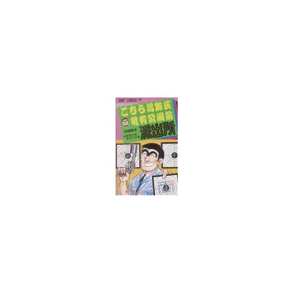 こちら葛飾区亀有公園前派出所(28) 新雪之城変化!?の巻 ジャンプC/秋本治(著者)
