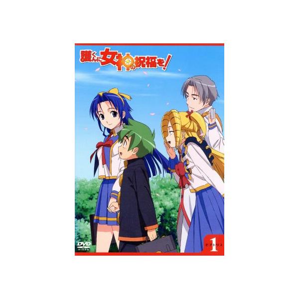護くんに女神の祝福を！ ビアトリス・1/岩田洋季(原作),高品有桂(キャラクターデザイン),