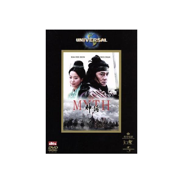 THE MYTH/神話/スタンリー・トン(監督、原案),ジャッキー・チェン[成龍],キム・ヒソン,チ