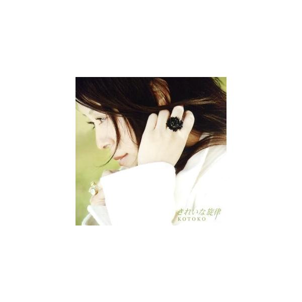 きれいな旋律(初回限定盤)(DVD付)/KOTOKO
