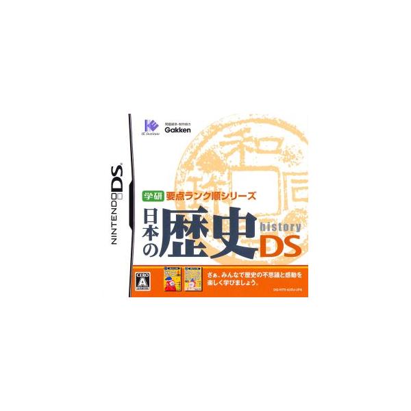 学研要点ランク順シリーズ 日本の歴史DS/ニンテンドーDS