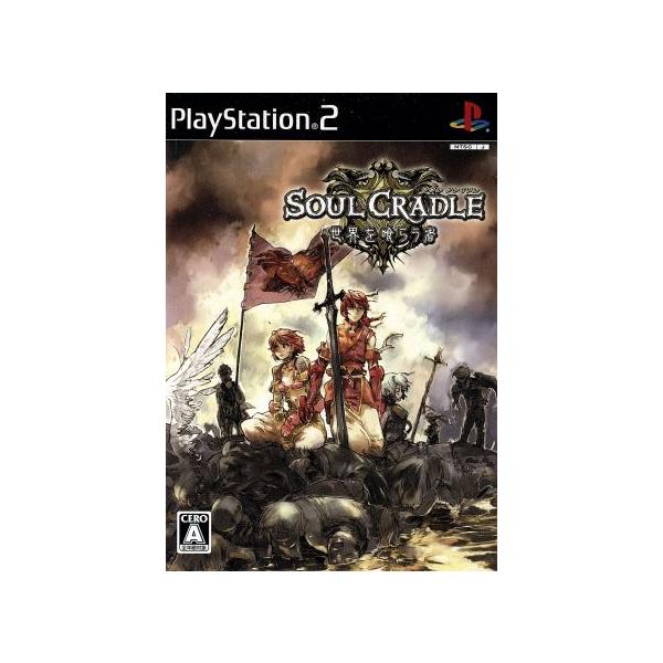 PS2／SOUL CRADLE 世界を喰らう者