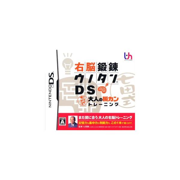 右脳鍛錬ウノタンDS 七田式 大人の瞬カントレーニング/ニンテンドーDS