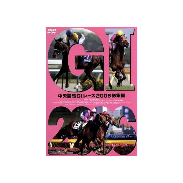 DVD／中央競馬GIレース 2006総集編