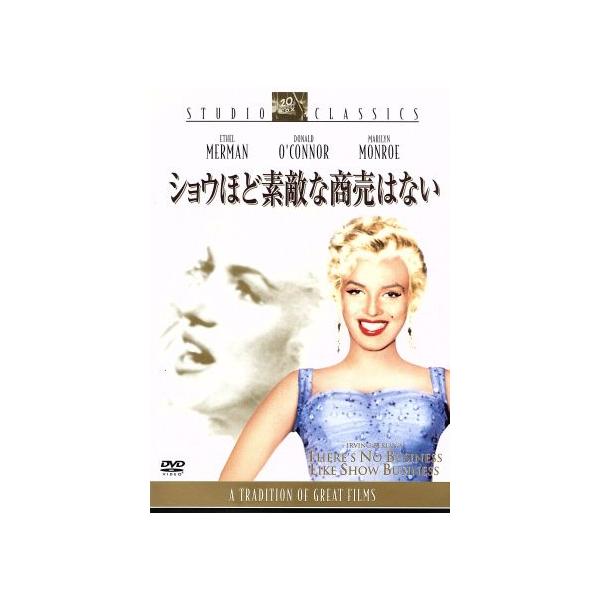 ショウほど素敵な商売はない/ウォルター・ラング(監督),エセル・マーマン,マリリン・モンロー