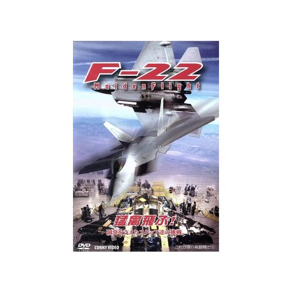 F-22 Maiden Flihgt Raptor/F-22・メイデン・フライト　