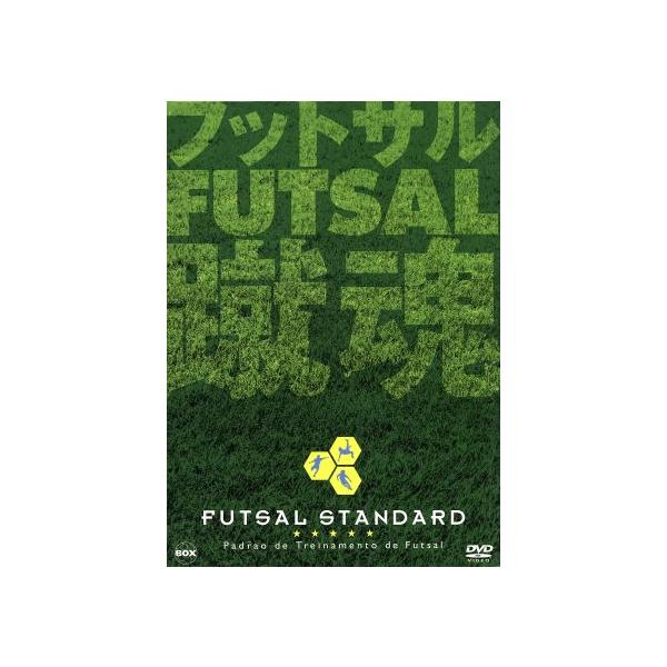 フットサル・スタンダード BOX/永井大