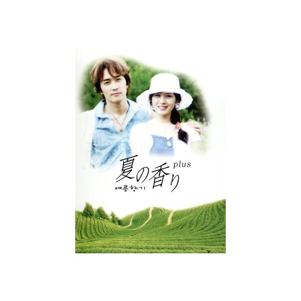 夏の香りplus DVD-BOX/ソン・スンホン/ソン・イェジン : ブックオフ1
