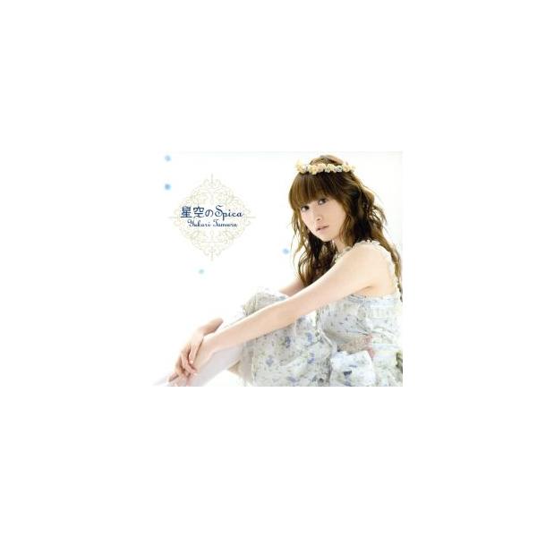 星空のSpica/田村ゆかり