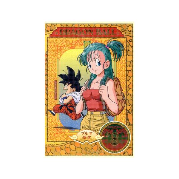 DRAGON BALL #8/鳥山明(原作),野沢雅子(孫悟空),鶴ひろみ(ブルマ),宮内幸平(亀仙人)