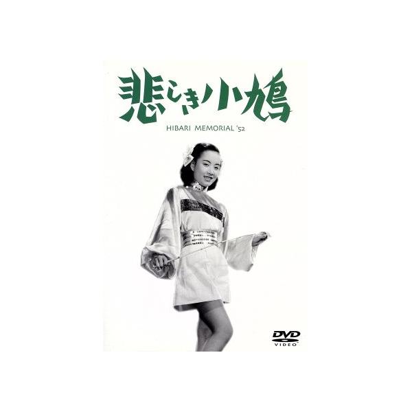 ひばりのサーカス 悲しき小鳩/瑞穂春海(監督),美空ひばり,佐田啓二
