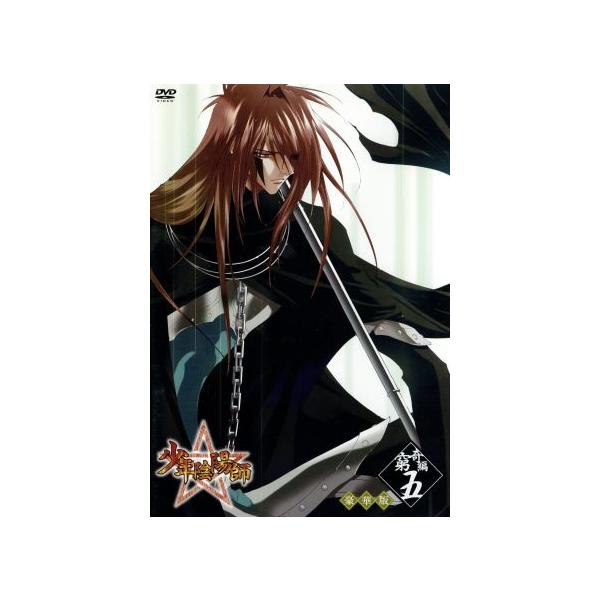 少年陰陽師 窮奇編 第５巻 豪華版 結城光流 原作 甲斐田ゆき 安倍昌浩 野田順子 もっくん 物の怪 小西克幸 紅蓮 Bookoff Online ヤフー店 通販 Yahoo ショッピング