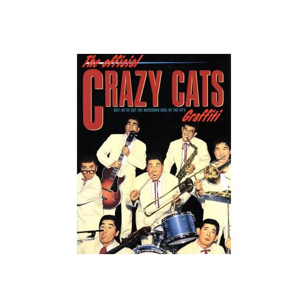 ジ・オフィシャル・クレージーキャッツ・グラフィティ ジ・オフィシャル・クレージーキャッツ・グラフィティ/クレージー